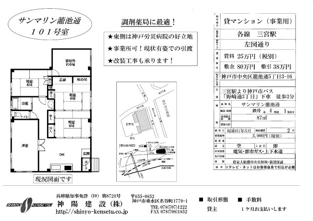 サンマリン籠池通