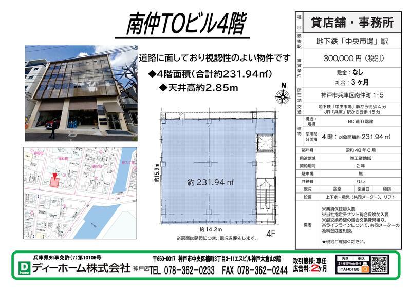 南仲ＴＯビル